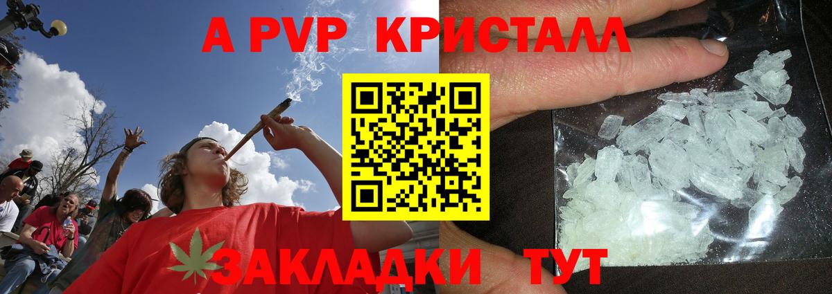 APVP VHQ Кропоткин