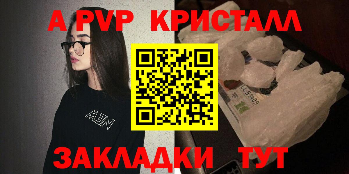 Alpha-PVP СК  Вход с VPN  Alfa_PVP Crystall  Кропоткин 