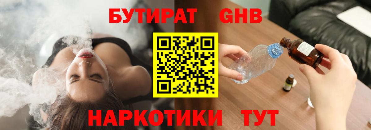 БУТИРАТ оксибутират  Бутират  Кропоткин  Вход с VPN 