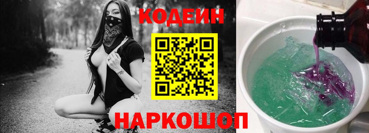 Codein Purple Drank Кропоткин
