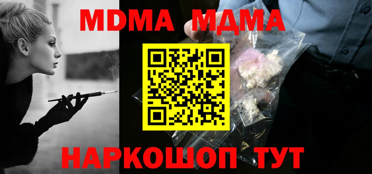 Кропоткин  МДМА Molly  Вход с VPN  MDMA  МДМА VHQ 