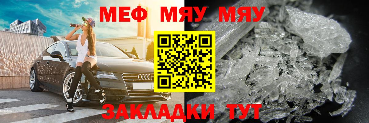 Меф мяу мяу кристаллы Кропоткин