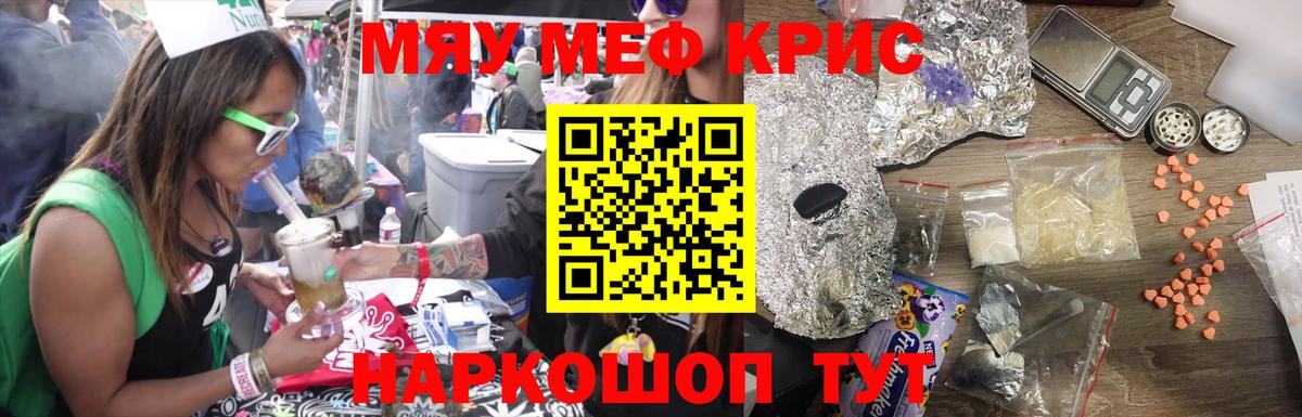 Мефедрон 4 MMC  Вход с VPN  Кропоткин  МЯУ-МЯУ  МЕФ кристаллы  Мефедрон 
