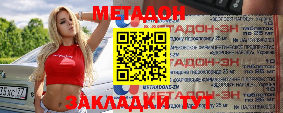 МЕТАДОН methadone  Метадон мёд  Кропоткин  Вход с VPN 