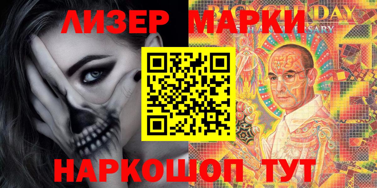 Наркотические марки 1,5мг Кропоткин