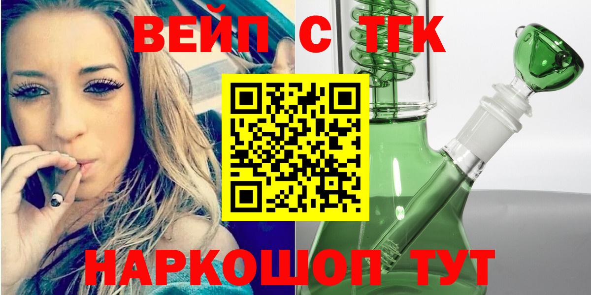 ТГК THC oil Кропоткин