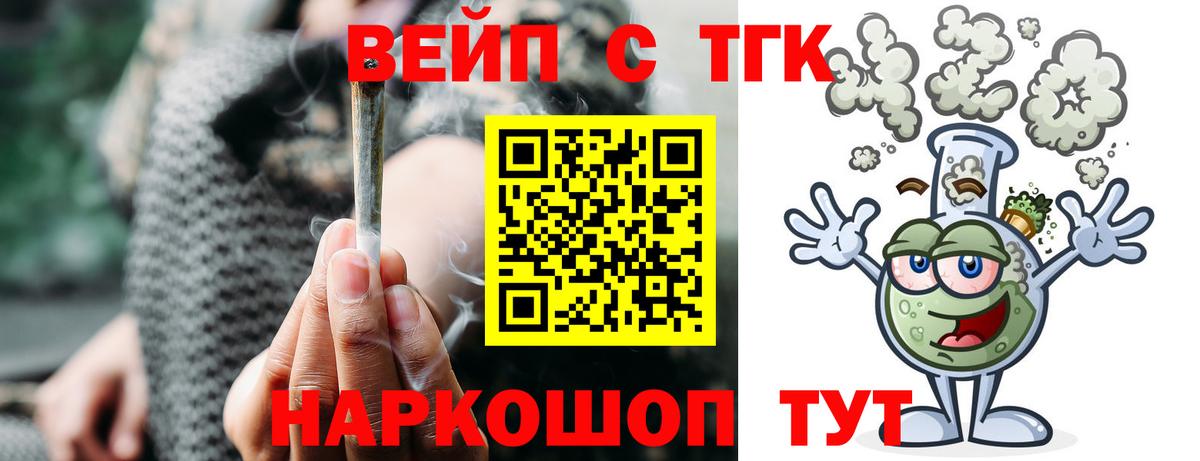 Кропоткин  ТГК THC oil  Вход с VPN 